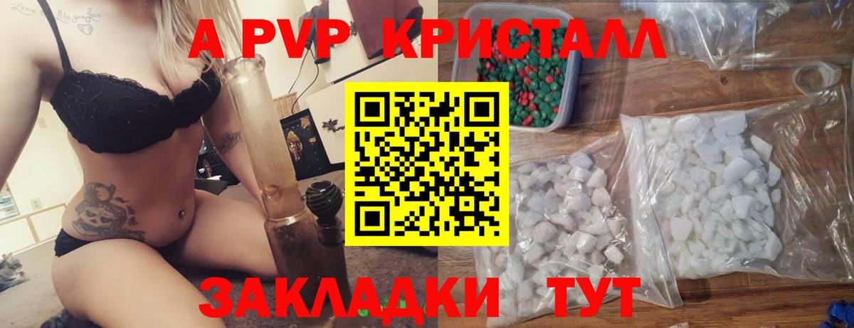 A-PVP СК КРИС  Вход с VPN  магазин продажи наркотиков  А ПВП кристаллы  Боровичи 