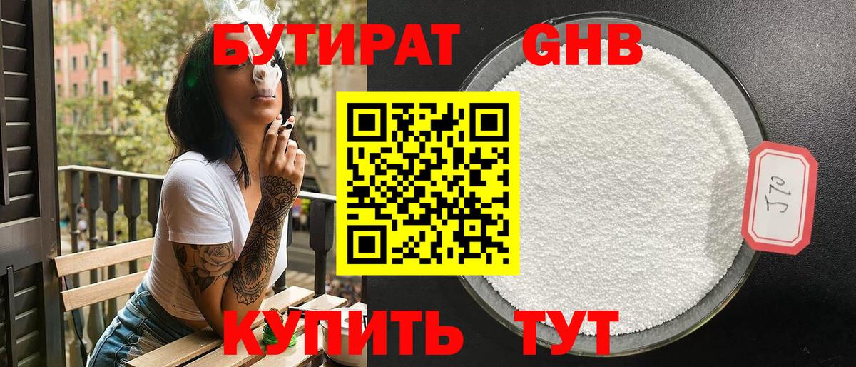 Боровичи  БУТИРАТ оксибутират  Вход с VPN 