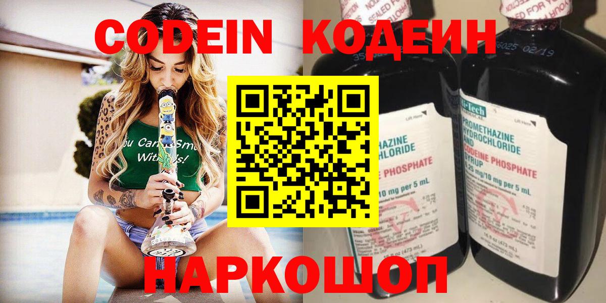 Кодеиновый сироп Lean Purple Drank Боровичи