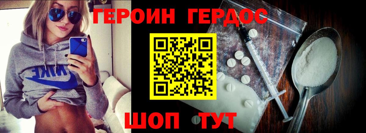 ГЕРОИН афганец  Вход с VPN  Боровичи 