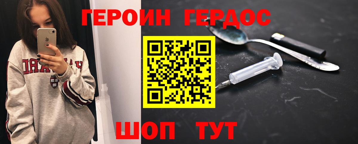 ГЕРОИН белый Боровичи
