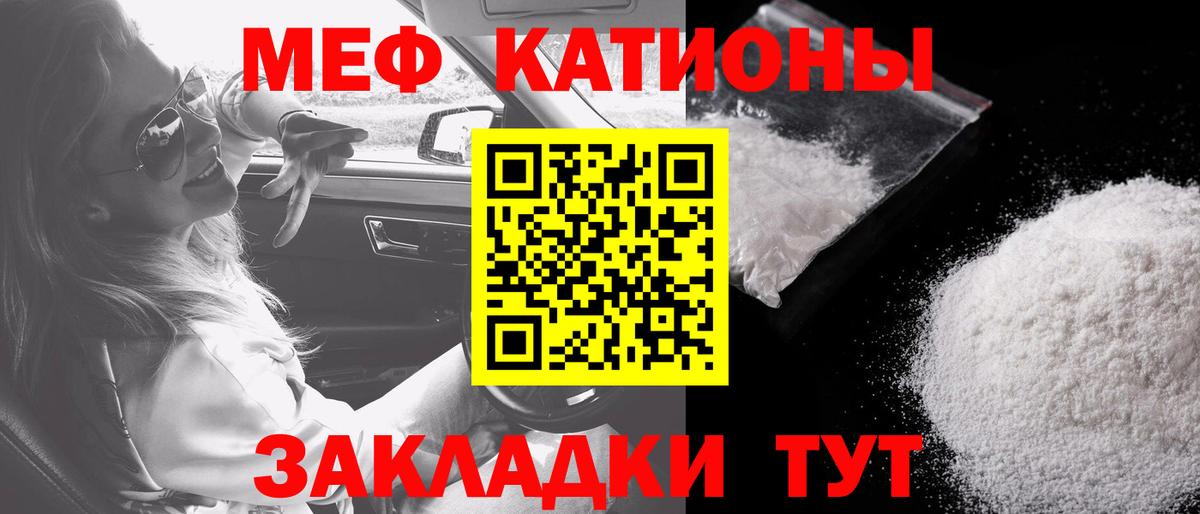 Мефедрон кристаллы Боровичи