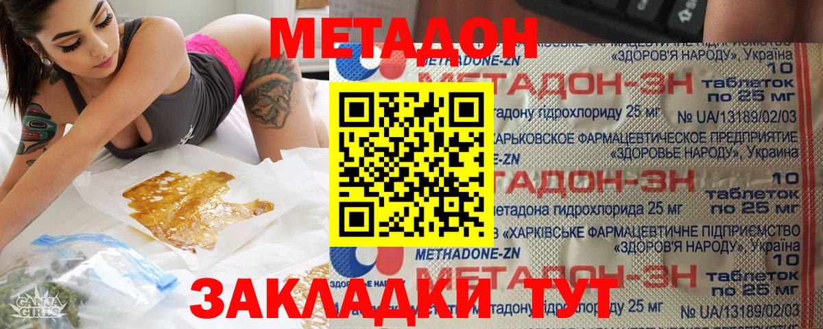МЕТАДОН кристалл Боровичи