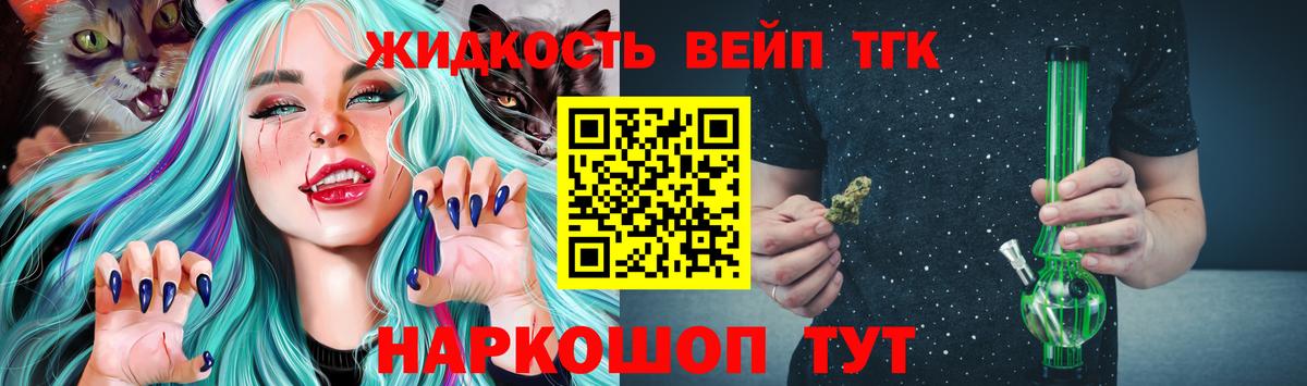 ТГК жижа Боровичи